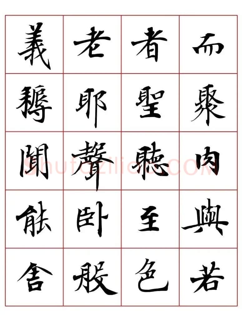 高清书法字帖欣赏《唐人写经楷书字汇》 | 毛笔楷书字帖