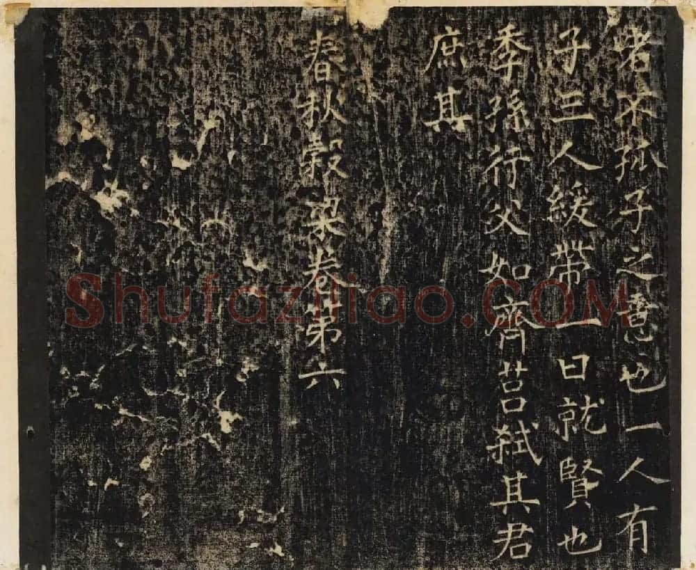 唐楷书法欣赏《开成石经》清拓本 | 书法碑帖