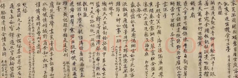 元代乃贤行楷书法长卷欣赏《南城咏古诗帖》 | 书法长卷