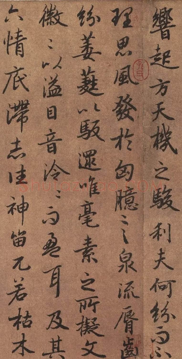 陆柬之行书《文赋》墨迹卷 | 软笔书法作品