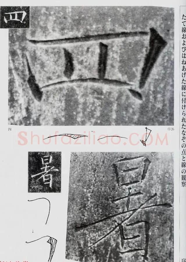 荒金大琳编著《褚遂良雁塔圣教序扩大观察记录》 | 毛笔楷书字帖