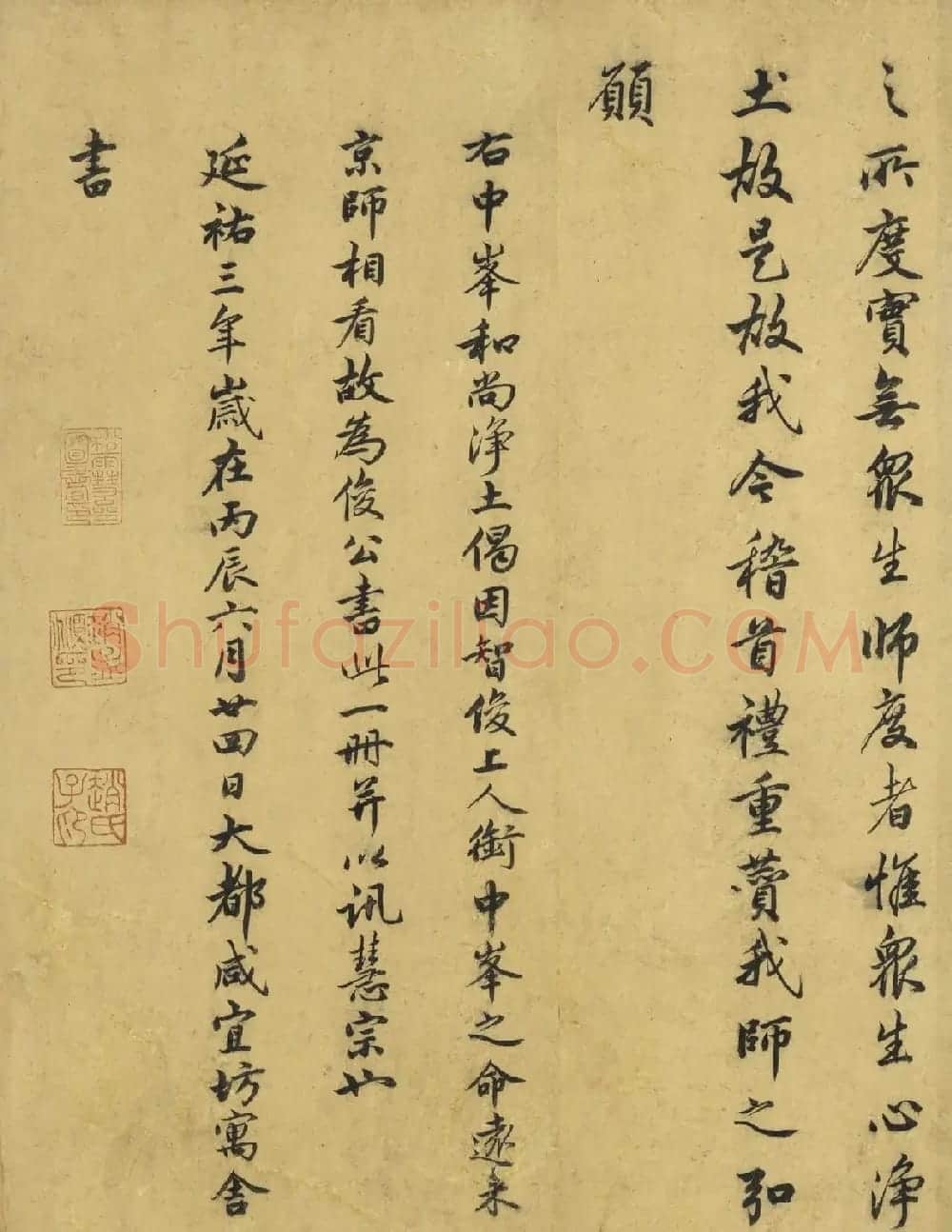 赵孟頫行书僧明本怀净土诗卷 | 名家书法作品赏析