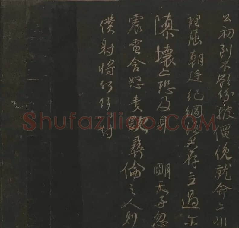 《玉烟堂法帖》第十二册唐法书颜真卿专辑 | 书法碑帖