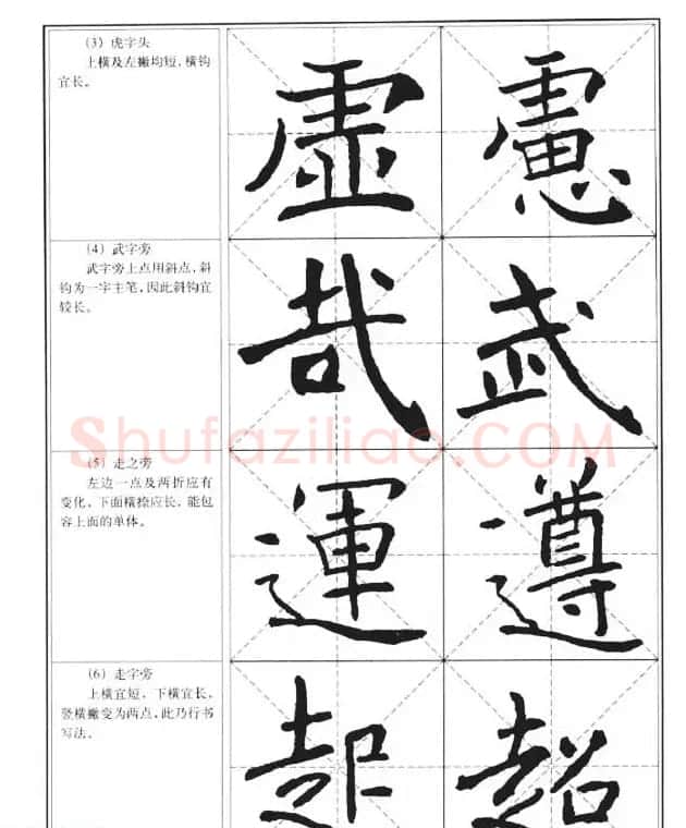 中国书法教程《褚遂良楷书习字帖》 | 软笔楷书字帖