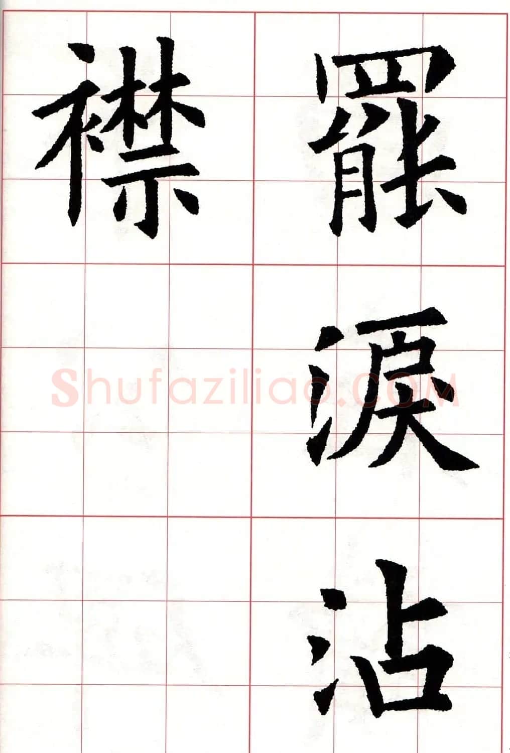 欧体字帖《欧阳询书法集字五言律诗十首》 | 软笔楷书字帖