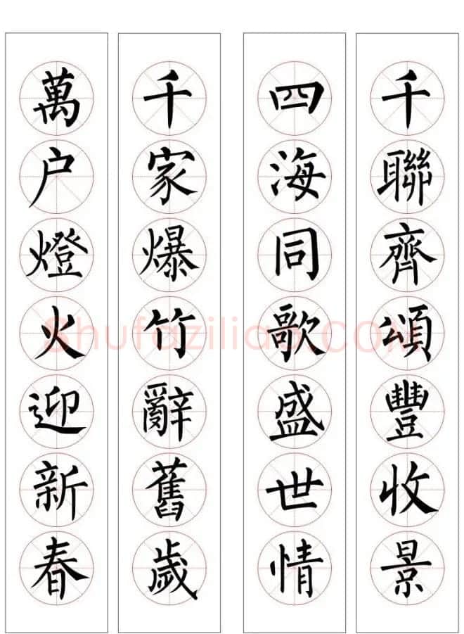七字通用书法春联100幅 | 书法名家作品欣赏