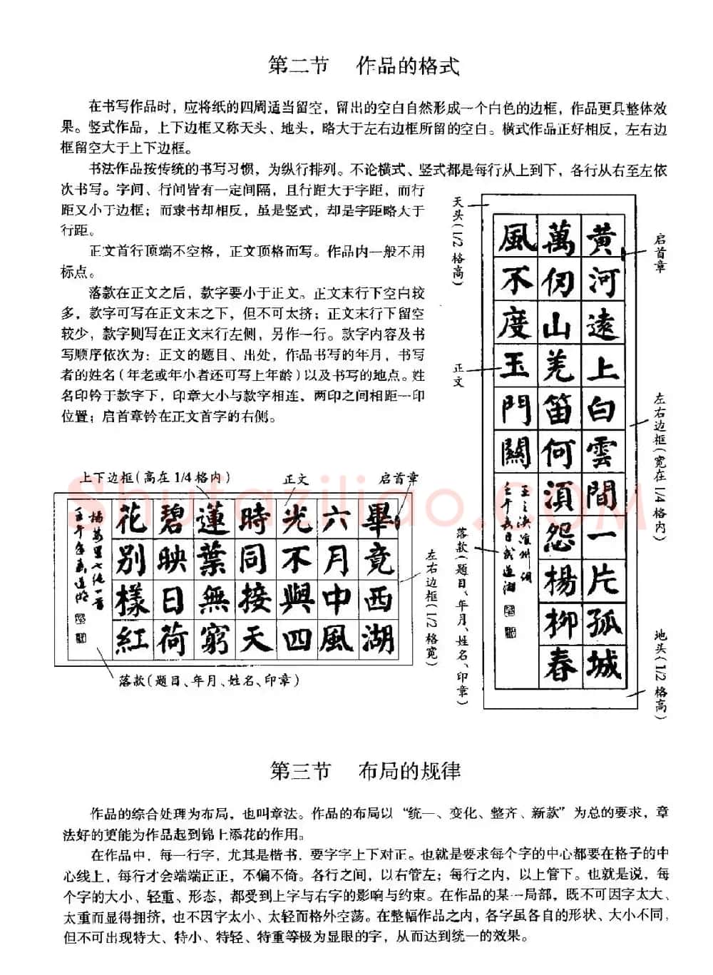 颜体书法教程《颜真卿楷书入门大字帖》 | 软笔楷书字帖