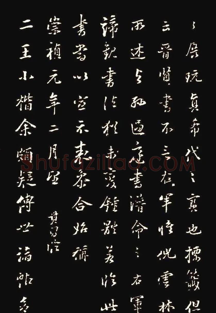 董其昌行书拓本《洛神赋十三行补册》 | 书法名家作品鉴赏