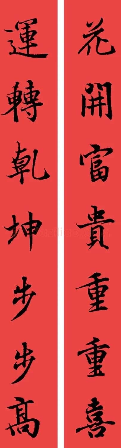 王羲之兰亭序集字七言行书春联32幅 | 书法名家作品鉴赏