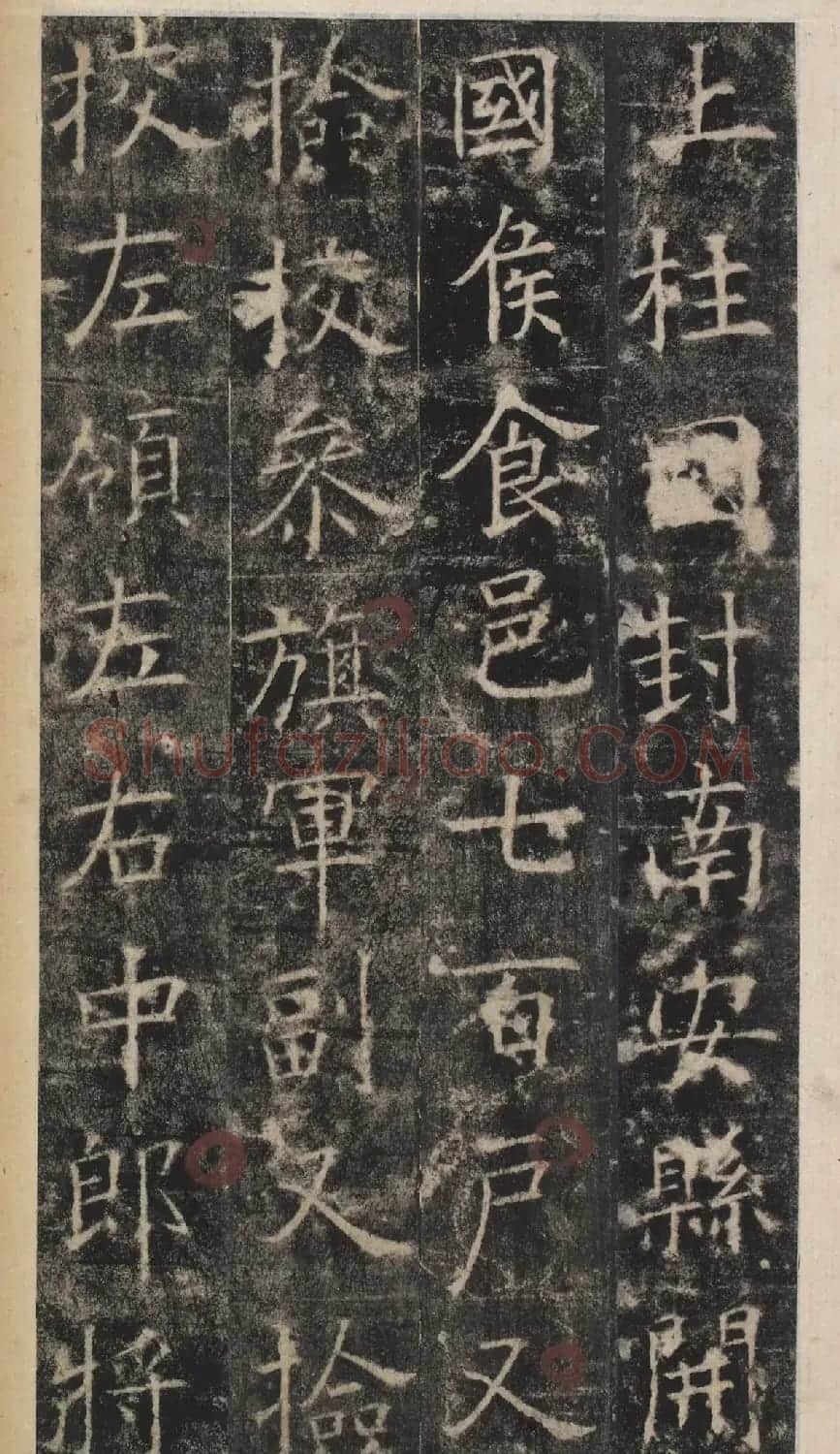 唐代于志宁撰《张琮碑》明拓本 | 书法碑帖