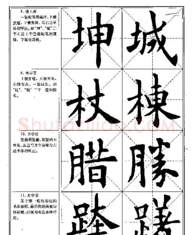 中国书法教程《欧阳询楷书习字帖》 | 软笔楷书字帖