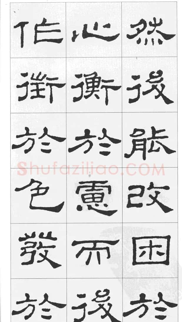 集汉隶史晨碑书法古诗文三篇 | 软笔隶书字帖