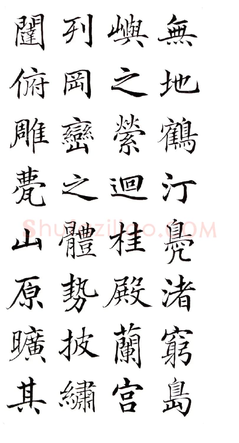 高垲楷书作品欣赏《滕王阁序》 | 软笔楷书字帖