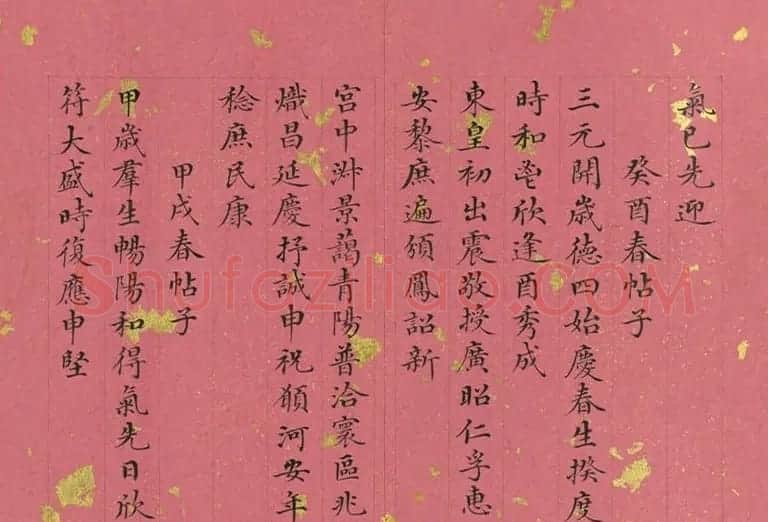 清代董诰小楷诗册《春帖子》 | 名家书法作品精选