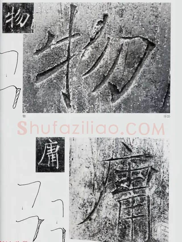 荒金大琳编著《褚遂良雁塔圣教序扩大观察记录》 | 毛笔楷书字帖