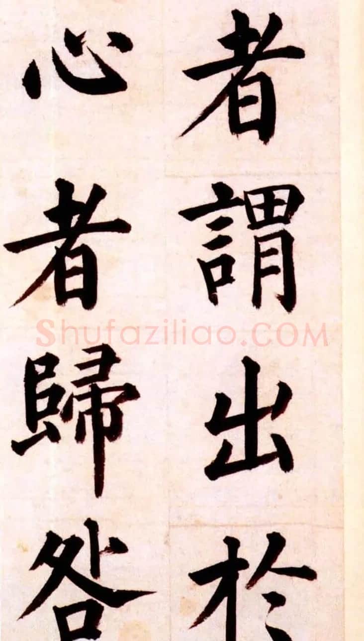 姜立纲楷书欣赏《节录张载东铭册》 | 名家书法作品赏析