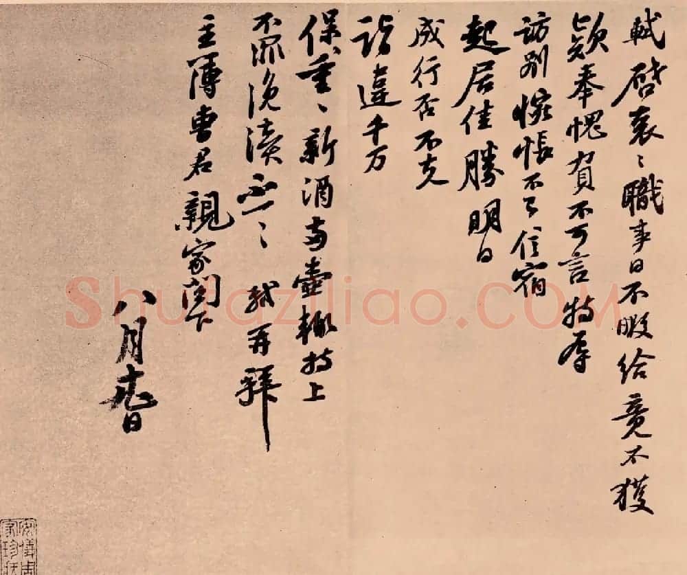 苏轼行书信札欣赏《职事帖》大图 | 毛笔书法作品
