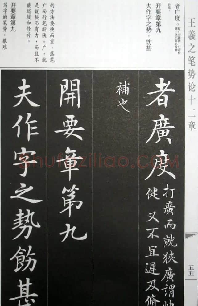 房弘毅字帖《王羲之笔势论十二章》 | 软笔楷书字帖
