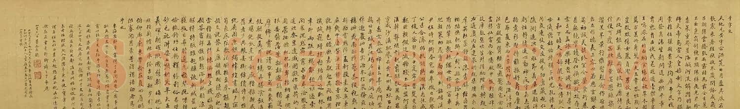 董其昌35岁行楷书千字文卷 | 书法长卷