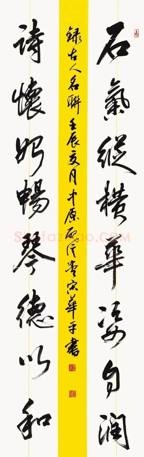河南书协主席宋华平行草书法作品欣赏 | 软笔书法作品