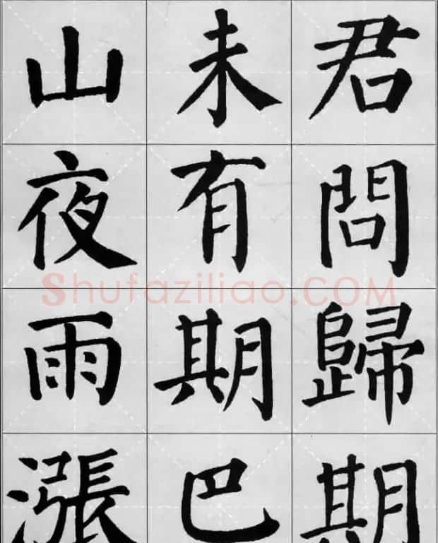 颜真卿《勤礼碑》集字古诗16首 | 名家书法作品精选