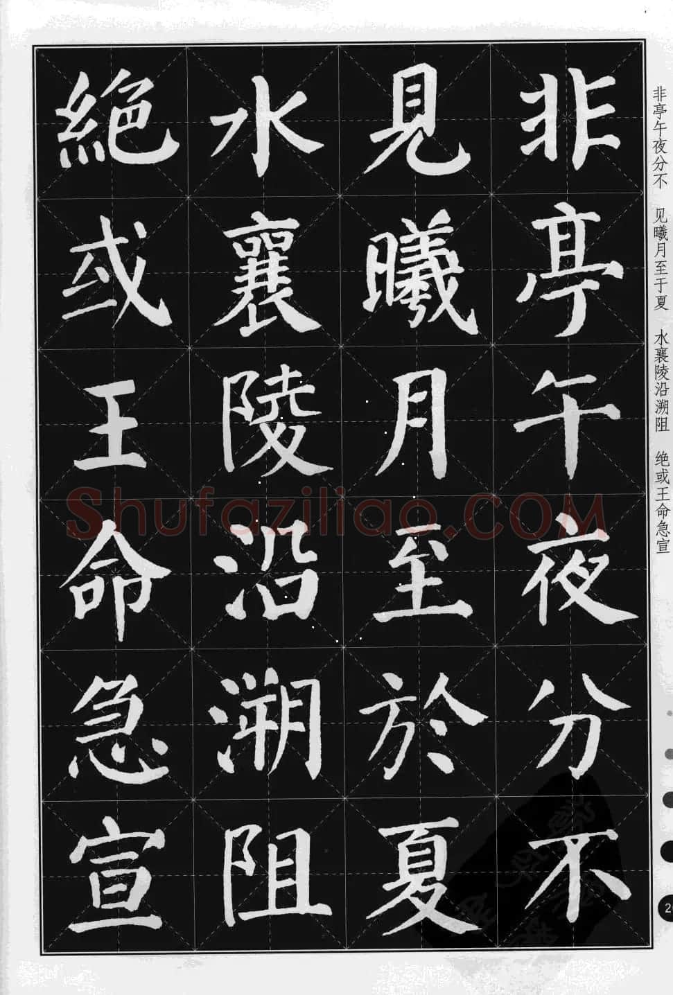 米字格版字帖欣赏《集颜真卿楷书古诗文》 | 毛笔楷书字帖
