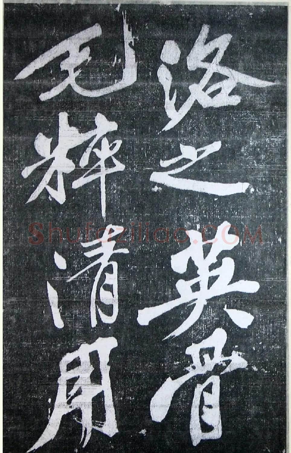 黄庭坚行书《墨竹赋》中和堂帖本 | 毛笔书法作品