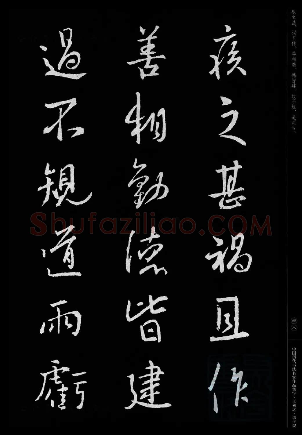 王羲之圣教序集字《弟子规》 | 书法名家作品欣赏