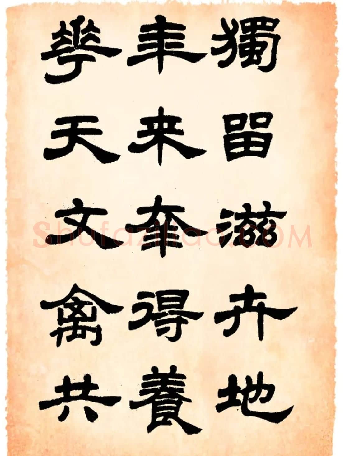 任政隶书字帖欣赏《鲁迅诗》 | 毛笔隶书字帖