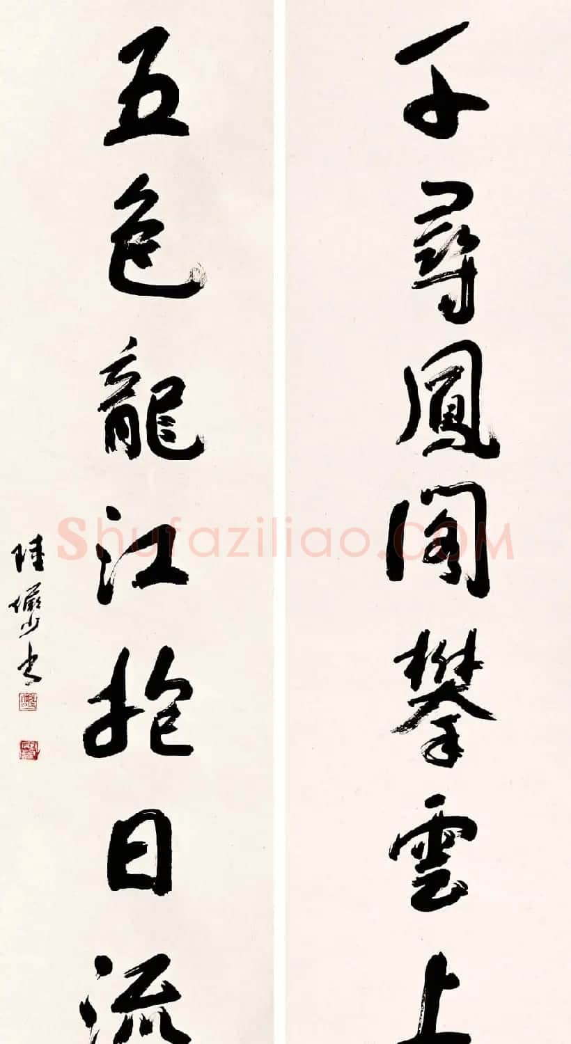 陆俨少毛笔书法作品欣赏 | 书法作品精选