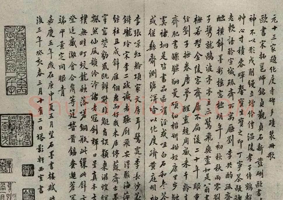 罕见元十三家《化度寺碑》题跋 | 书法名家作品鉴赏