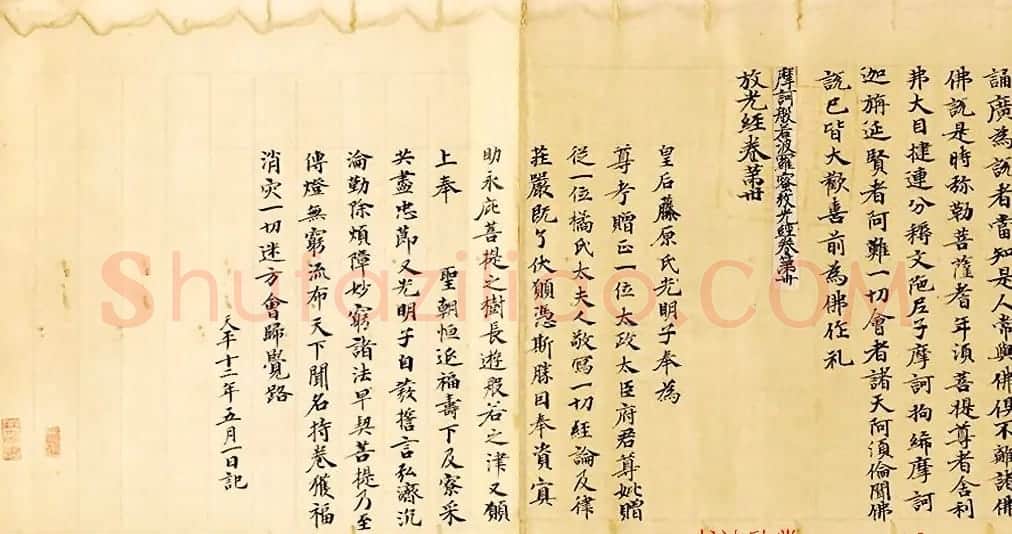 光明皇后题记《般若波罗蜜放光经》哈佛大学艺术博物馆藏 | 敦煌写经鉴赏