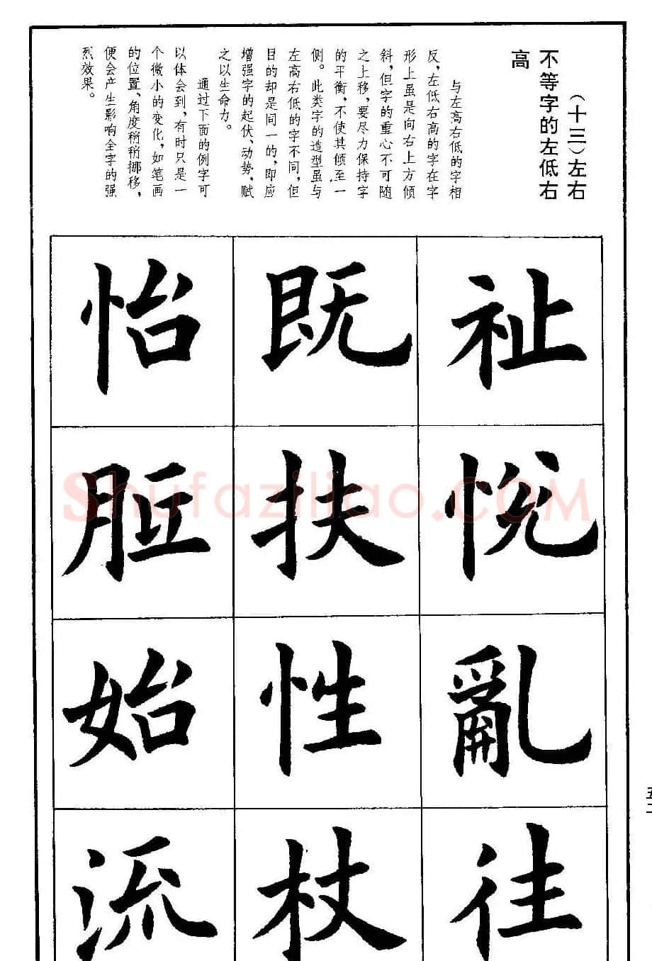 孟繁禧欧体字帖《楷书技法》 | 毛笔楷书字帖
