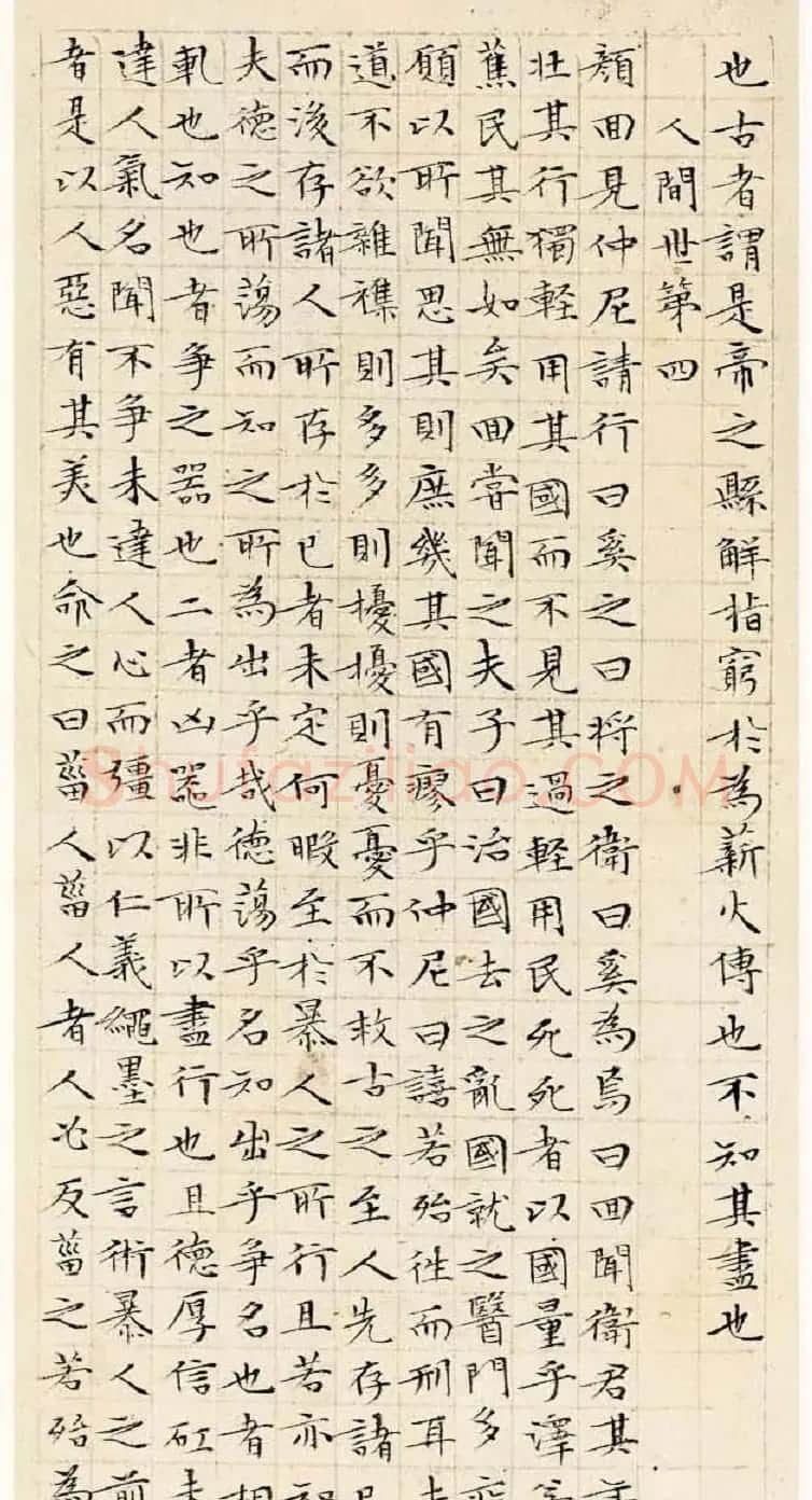 文徵明63岁小楷《南华经》 | 书法名家作品欣赏