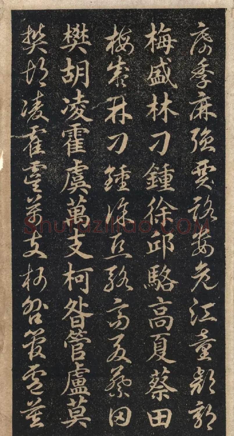 王羲之字帖《右军正草百家姓》 | 毛笔草书字帖