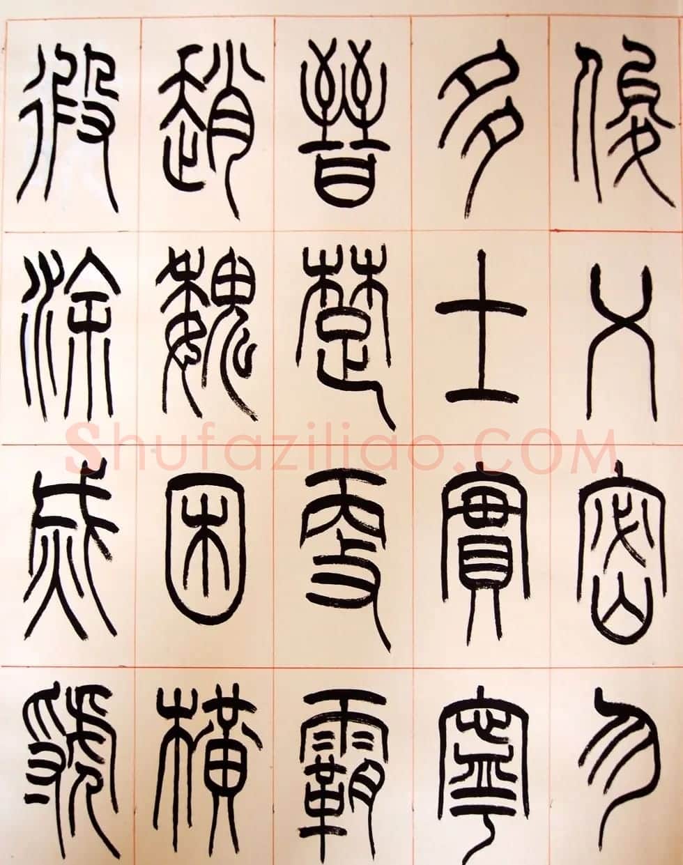 重庆书协副主席毛锡雄篆书千字文 | 软笔篆书字帖