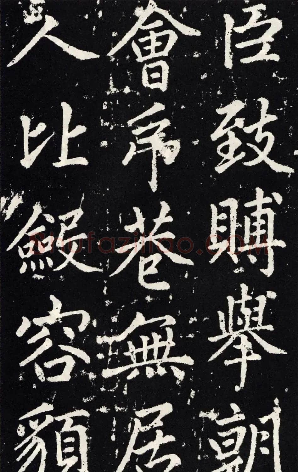 赵孟頫正楷大字书法《张留孙碑》 | 书法碑帖