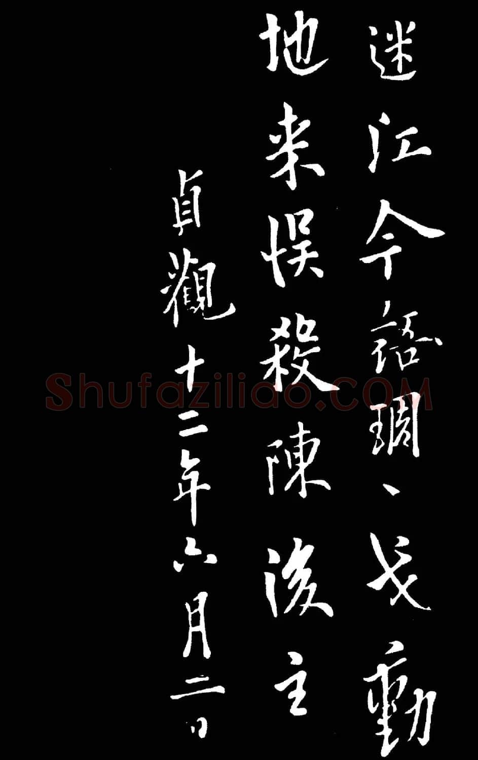 唐欧阳询行书欣赏《道失帖》两种 | 名家书法作品精选