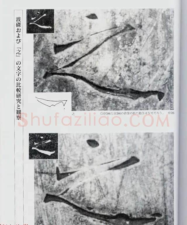 荒金大琳编著《褚遂良雁塔圣教序扩大观察记录》 | 毛笔楷书字帖