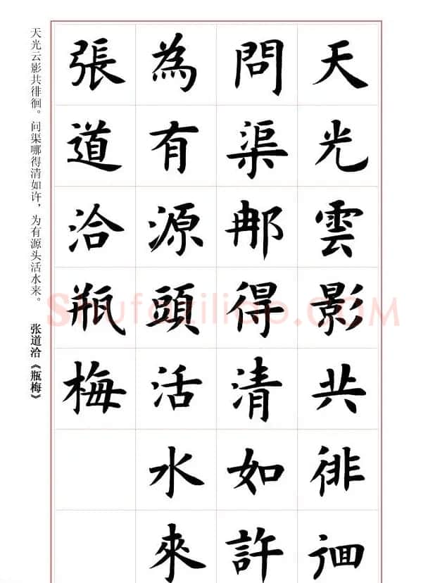 毛笔字帖《王丙申楷书前贤诗文精选》 | 毛笔楷书字帖
