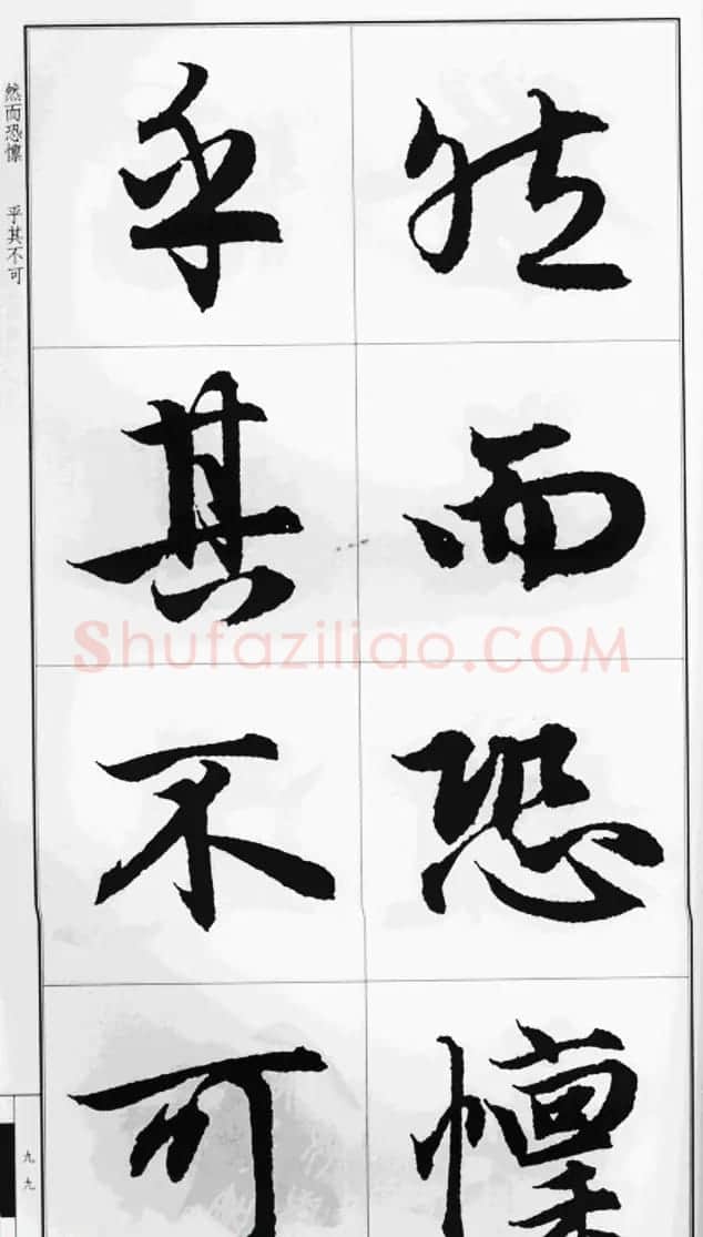 赵孟頫行书字帖《前后赤壁赋》 | 毛笔行书字帖