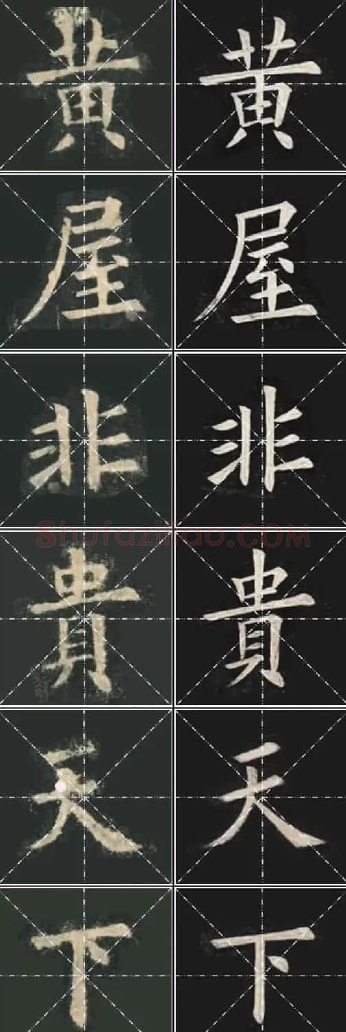 《欧楷九成宫》姚孟起临本与李琪藏本对照字帖 | 毛笔楷书字帖