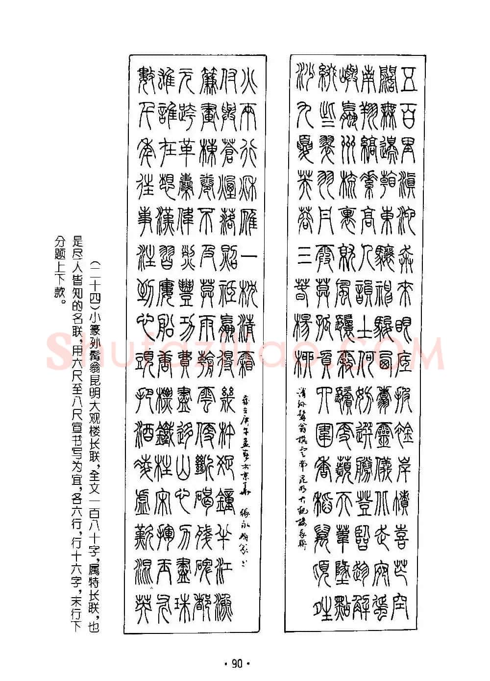 书法字帖《篆书章法》对联+扇面篇 | 毛笔篆书字帖