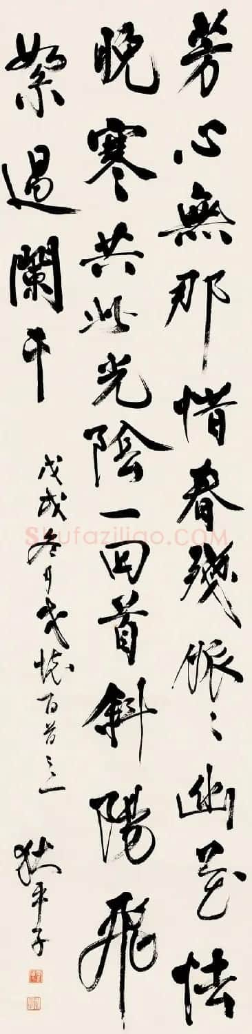 民国狄平子书法作品欣赏 | 书法作品精选