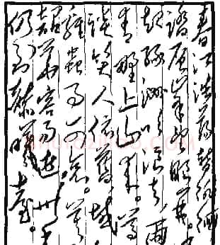 毛泽东书法题字手札墨迹欣赏 | 书法名家作品欣赏