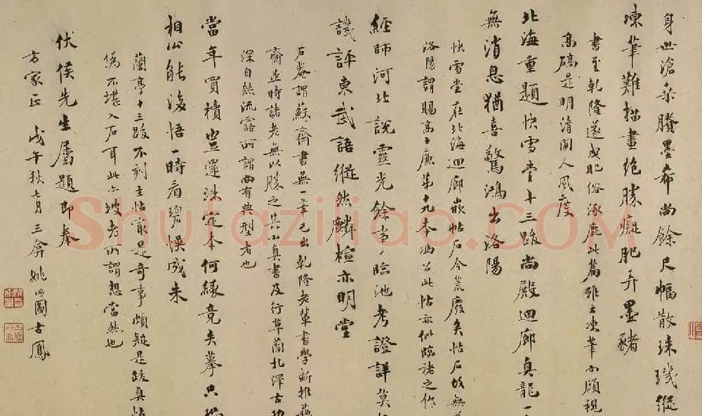 清代姚朋图书法墨迹欣赏 | 名家书法作品赏析