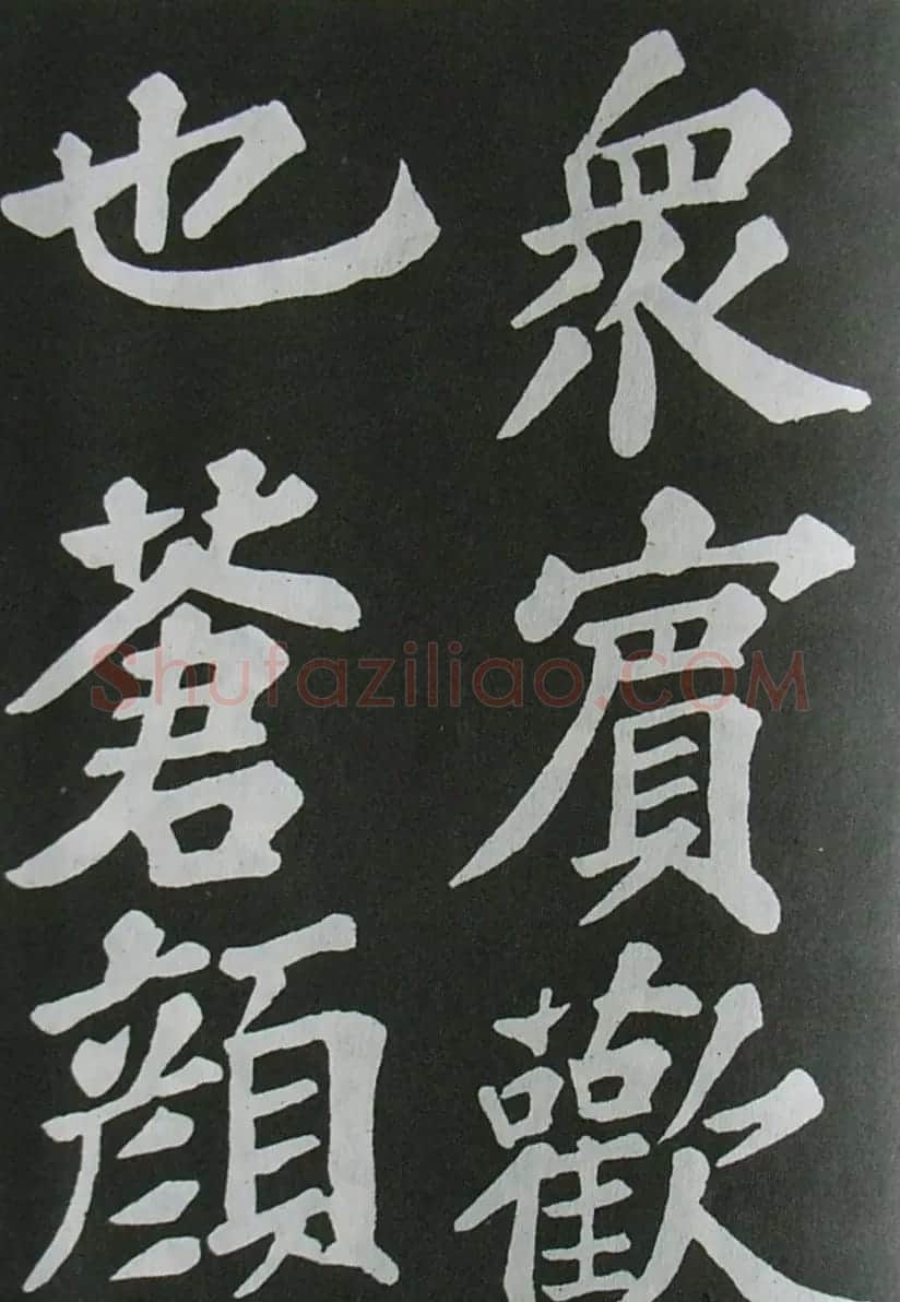 苏轼书法楷书字帖《醉翁亭记》 | 毛笔楷书字帖