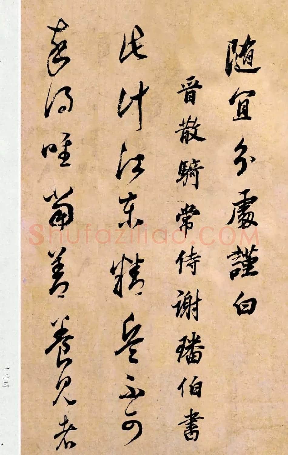 董其昌书法临《淳化阁帖第二卷》 | 书法碑帖