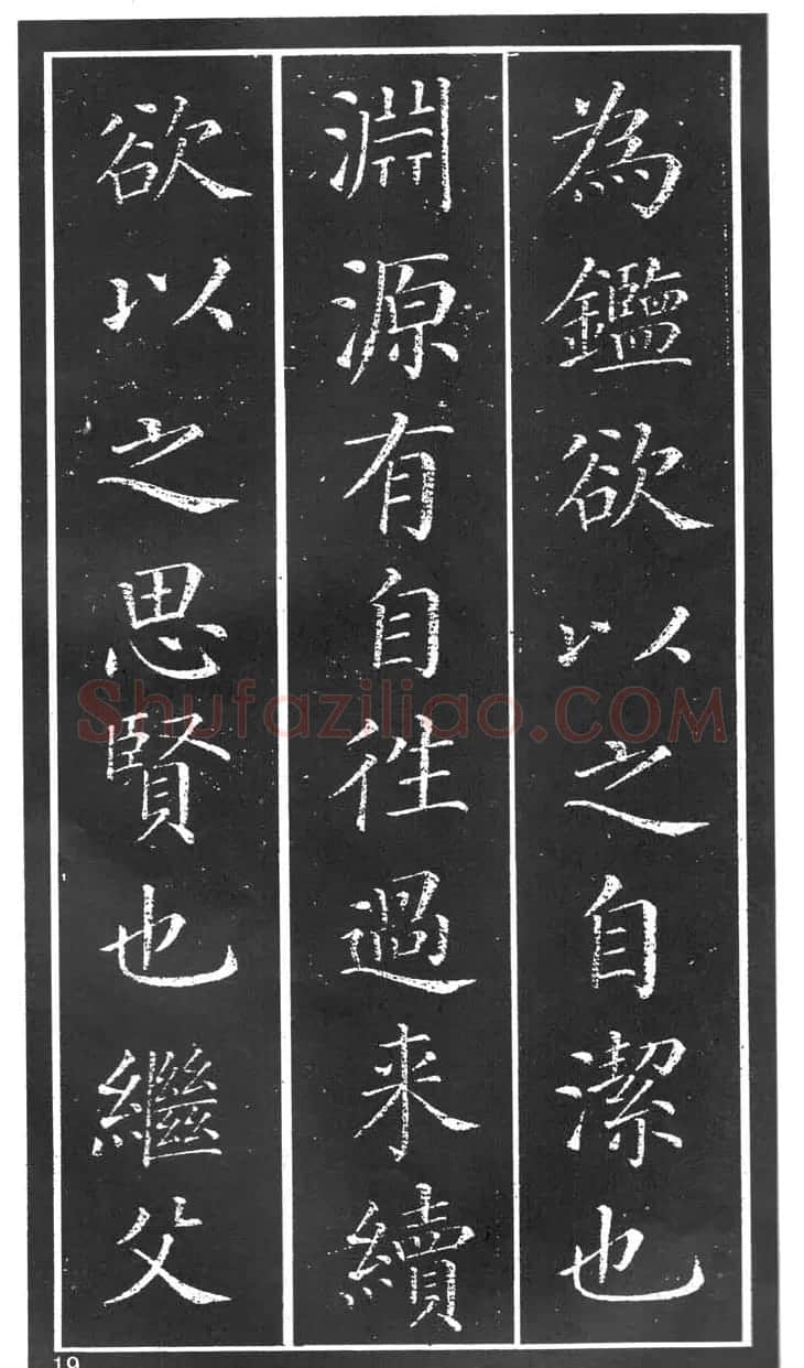 干建邦楷书字帖《原泉亭记》 | 毛笔楷书字帖