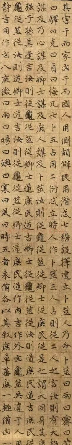 赵孟頫(传)小楷《尚书洪范》 | 书法作品精选